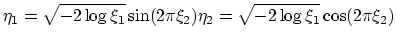 $\displaystyle \eta_1= \sqrt{-2\log{\xi_1}} \sin (2\pi \xi_2)
\eta_2= \sqrt{-2\log{\xi_1}} \cos (2\pi \xi_2)$